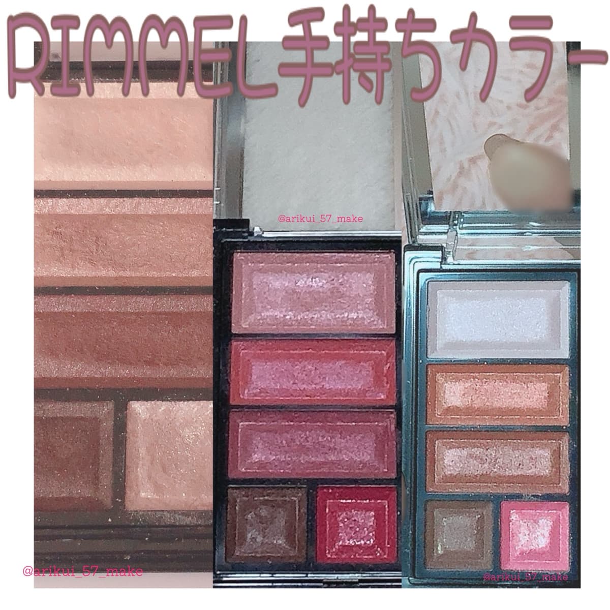 〚RIMMEL手持ちカラー紹介🍫〛