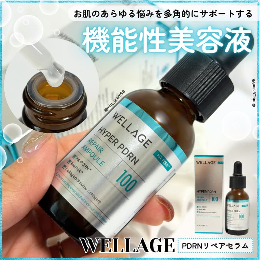 WELLAGE新作！PDRNセラム🫧