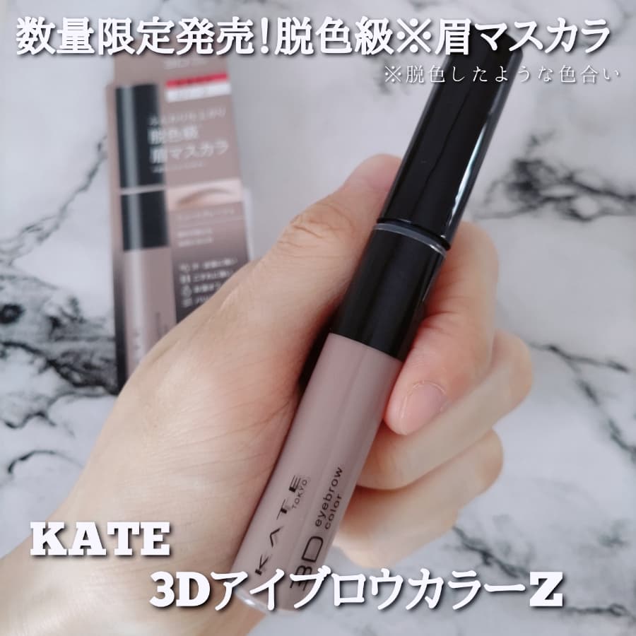 数量限定発売！脱色級※眉マスカラ