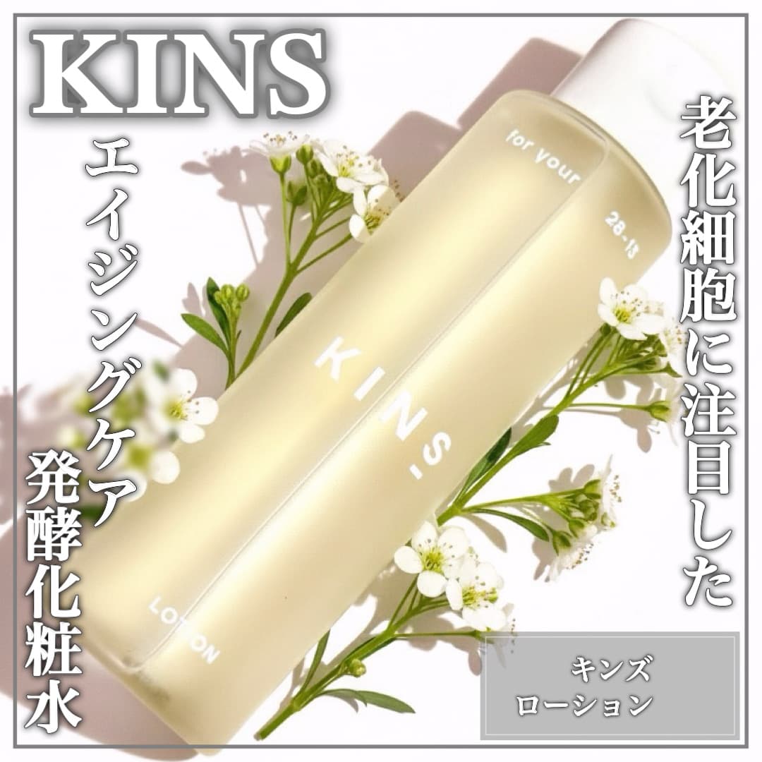 エイジングケア発酵化粧水