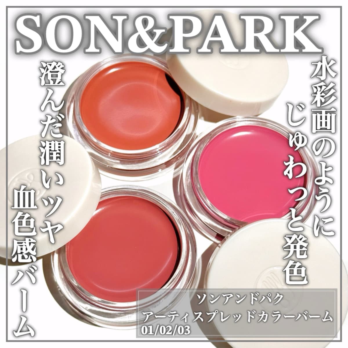 水彩画のようなじゅわっとチーク
