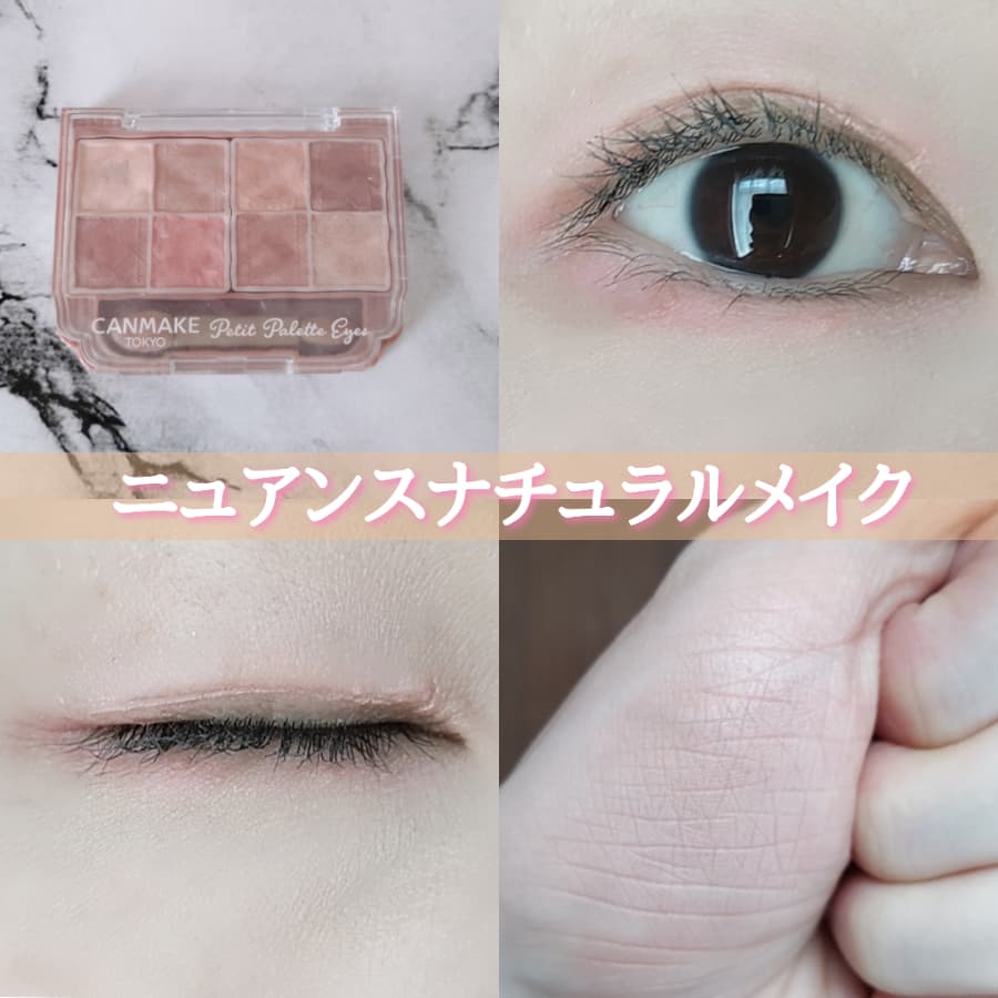 ニュアンスナチュラルメイク