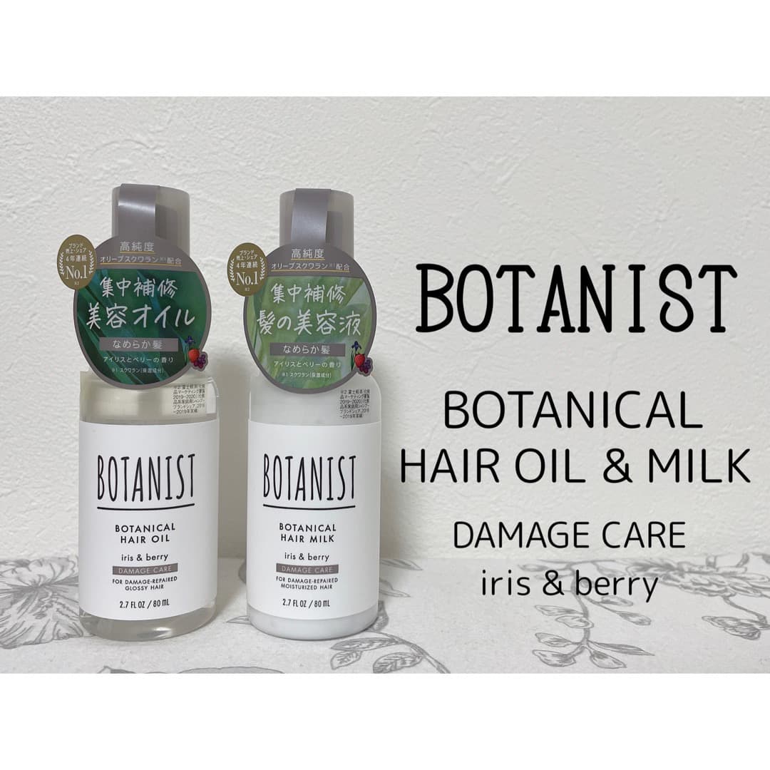 BOTANIST♡ダメージヘア向けのヘアケア
