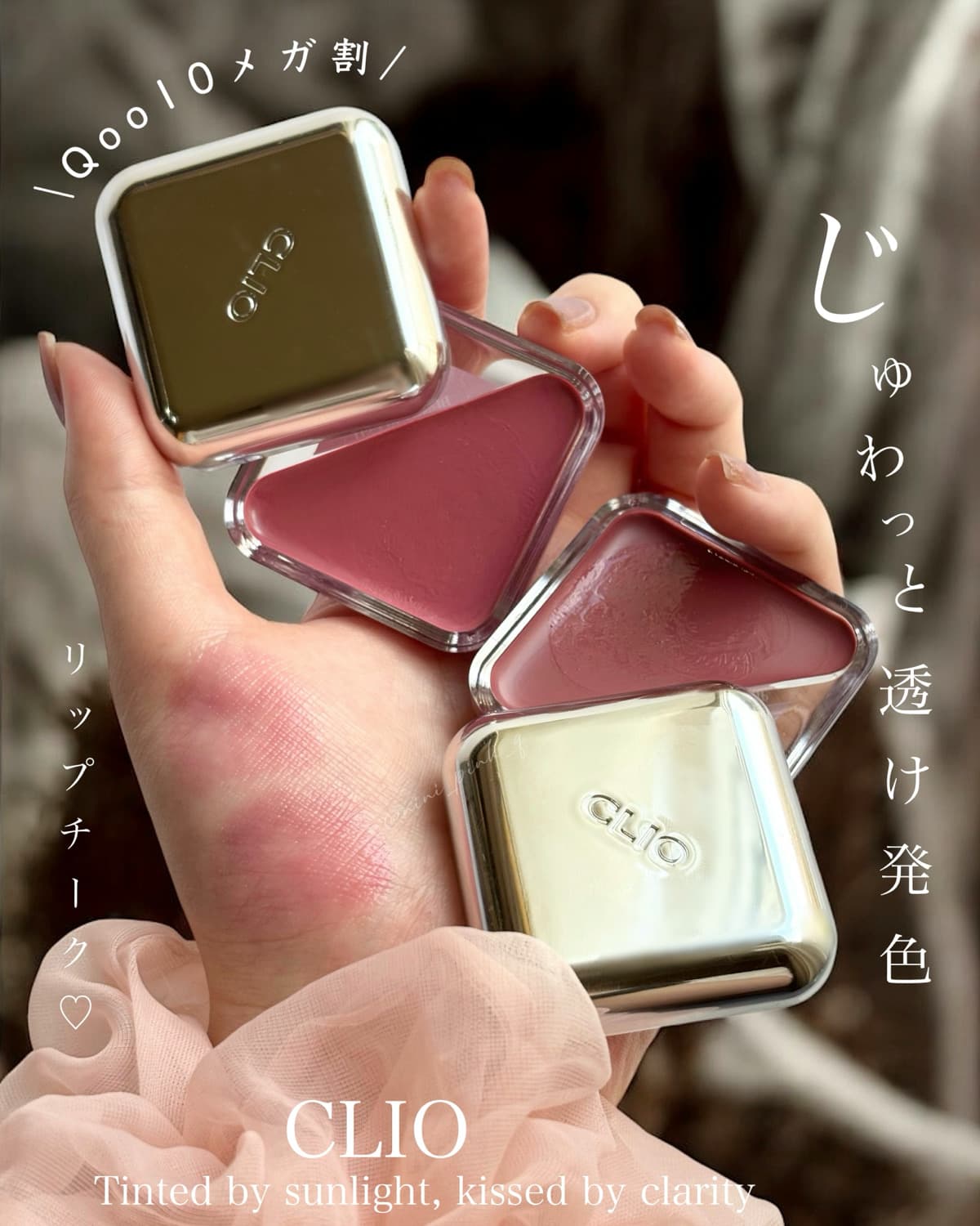 じゅわっと透け発色のリップチーク♡