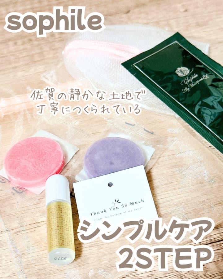 シンプルケア２STEP