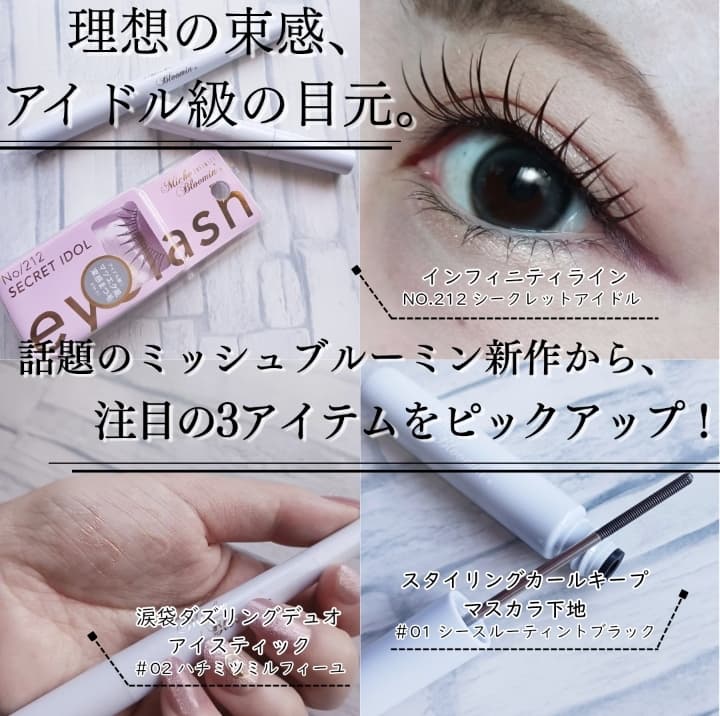 理想の束感、アイドル級の目元💓