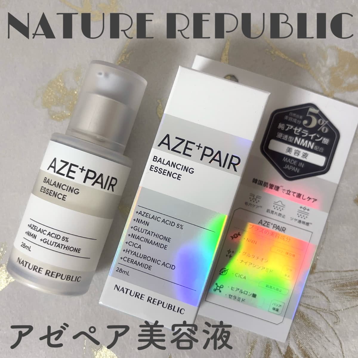 ネイリパ🌳アゼペア美容液