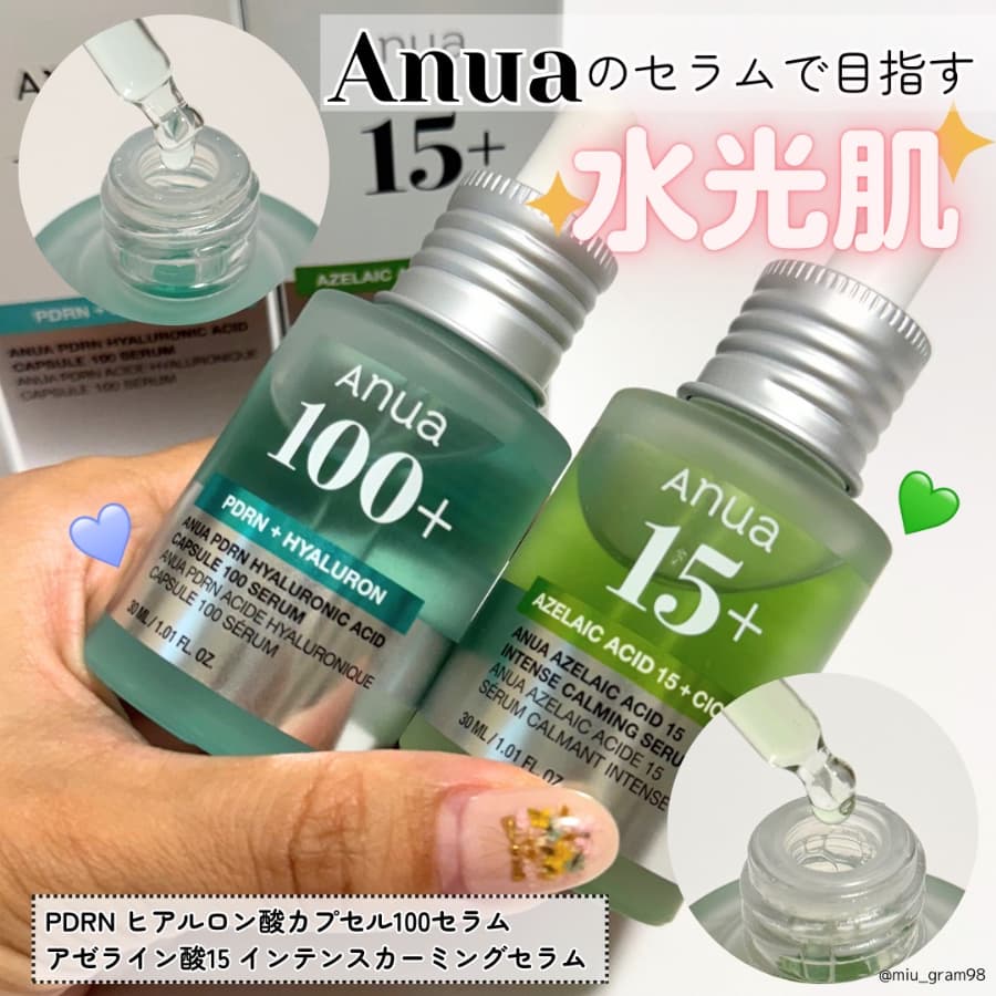 Anuaのセラムで目指す水光肌💓✨