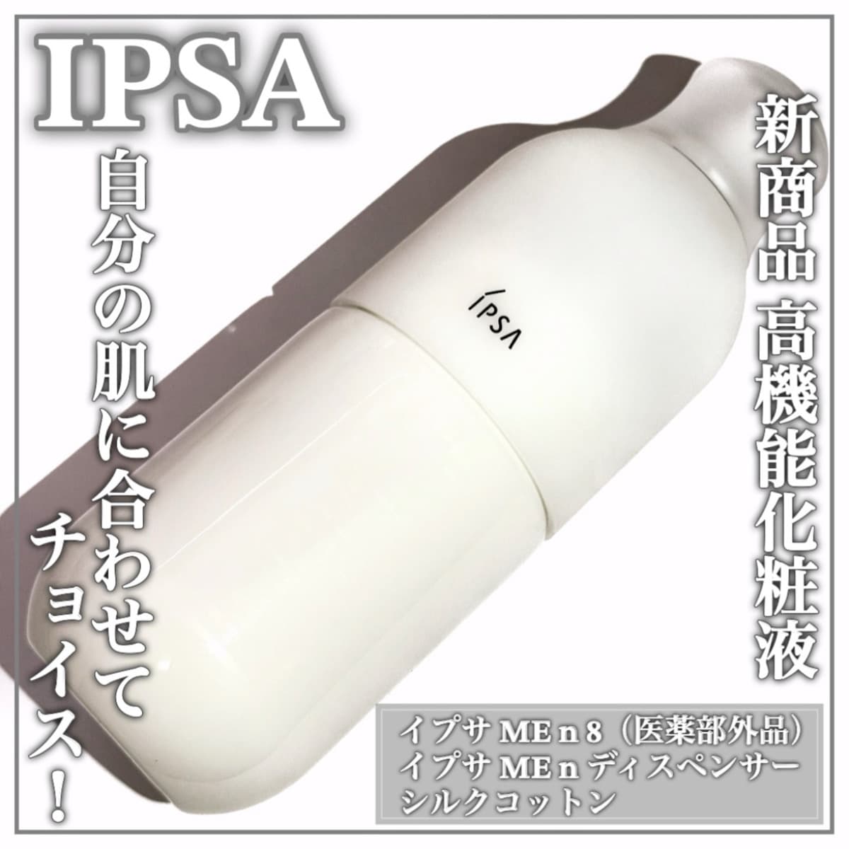 肌に合わせてチョイスする化粧液