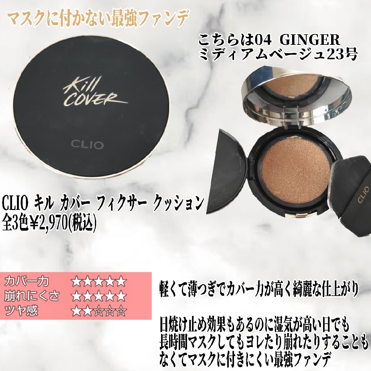 クッションファンデ比較