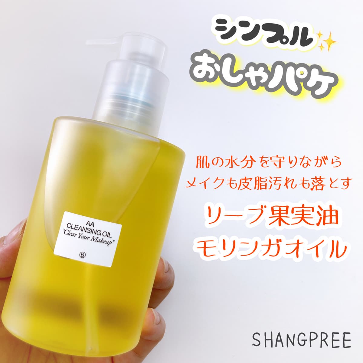 メイクと肌の老廃物をやさしく溶かしてすっきり洗顔✨