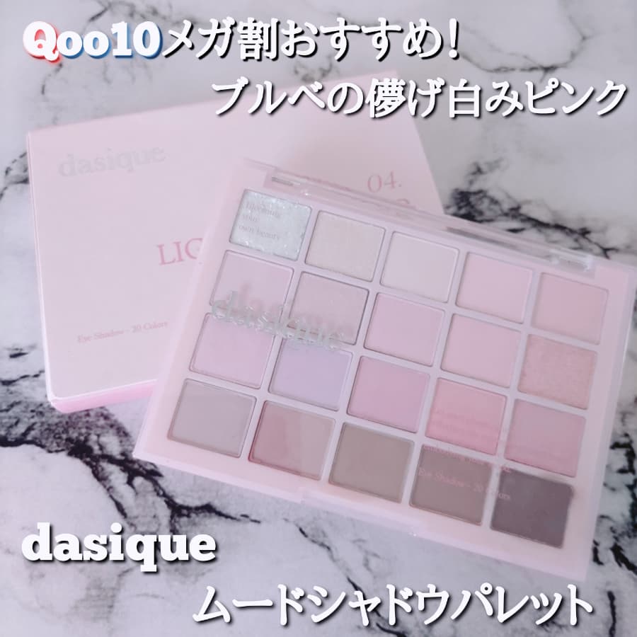 ブルベ儚げ白みピンクシャドウ