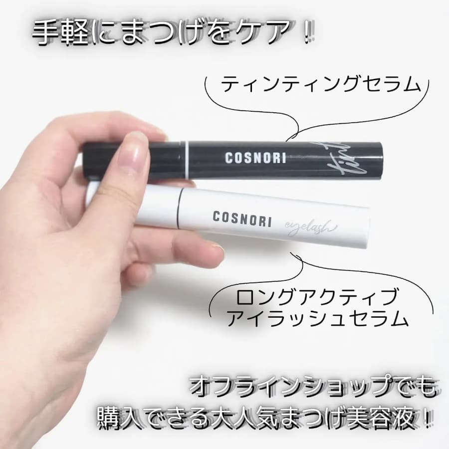 マスカラしながら日中も睫毛ケア！