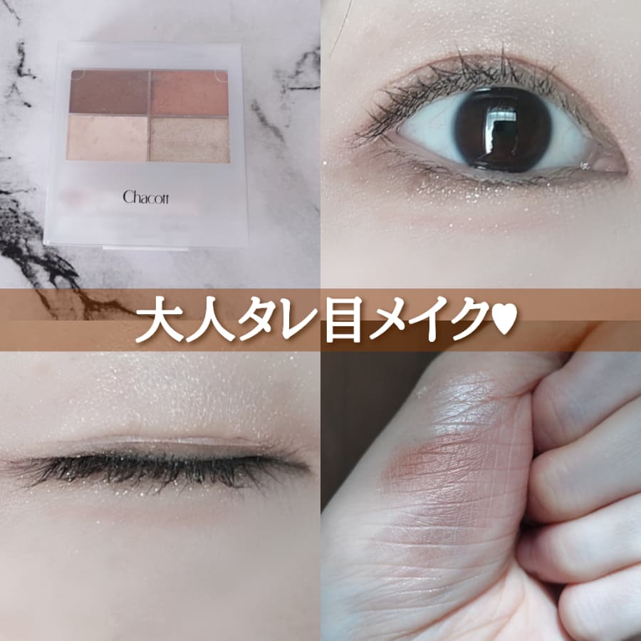 大人タレ目メイク