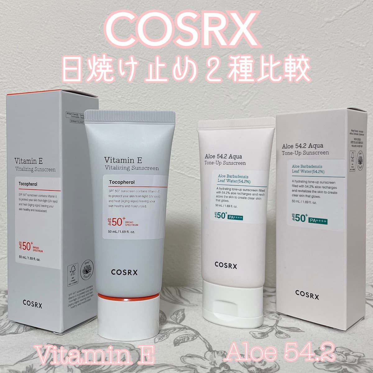 COSRX🌞日焼け止め２種比較レビュー！