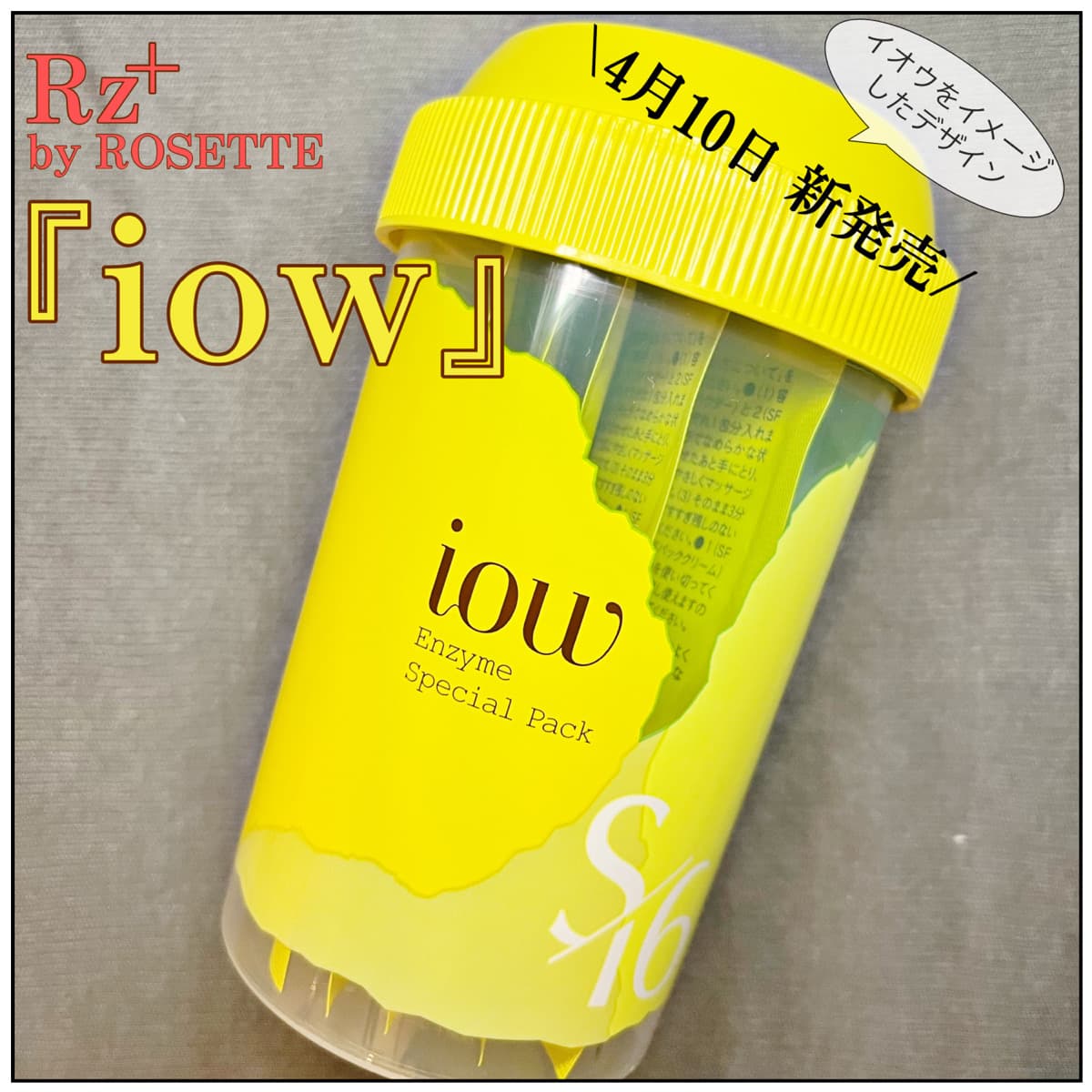 ロゼット『iow』