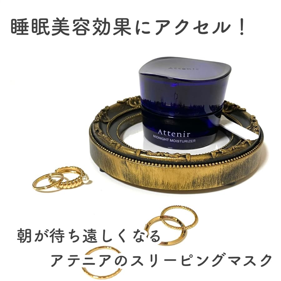 ＼真夜中の睡眠美容効果にアクセル！／