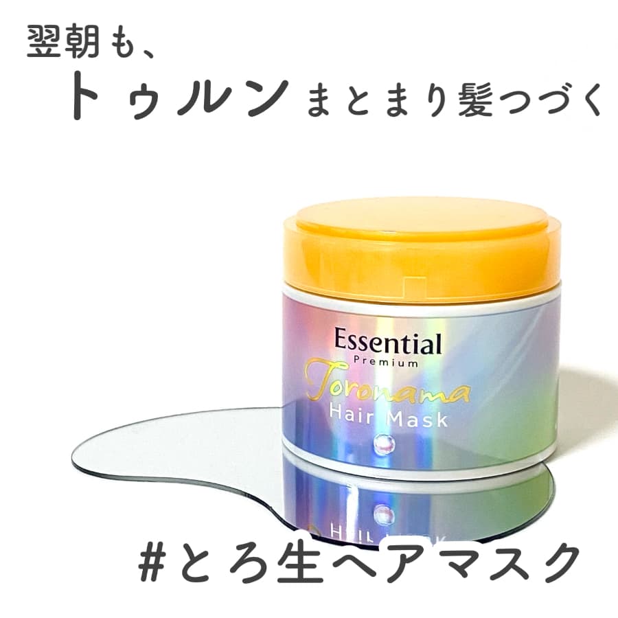 ＼翌朝も、トゥルンまとまり髪つづく／