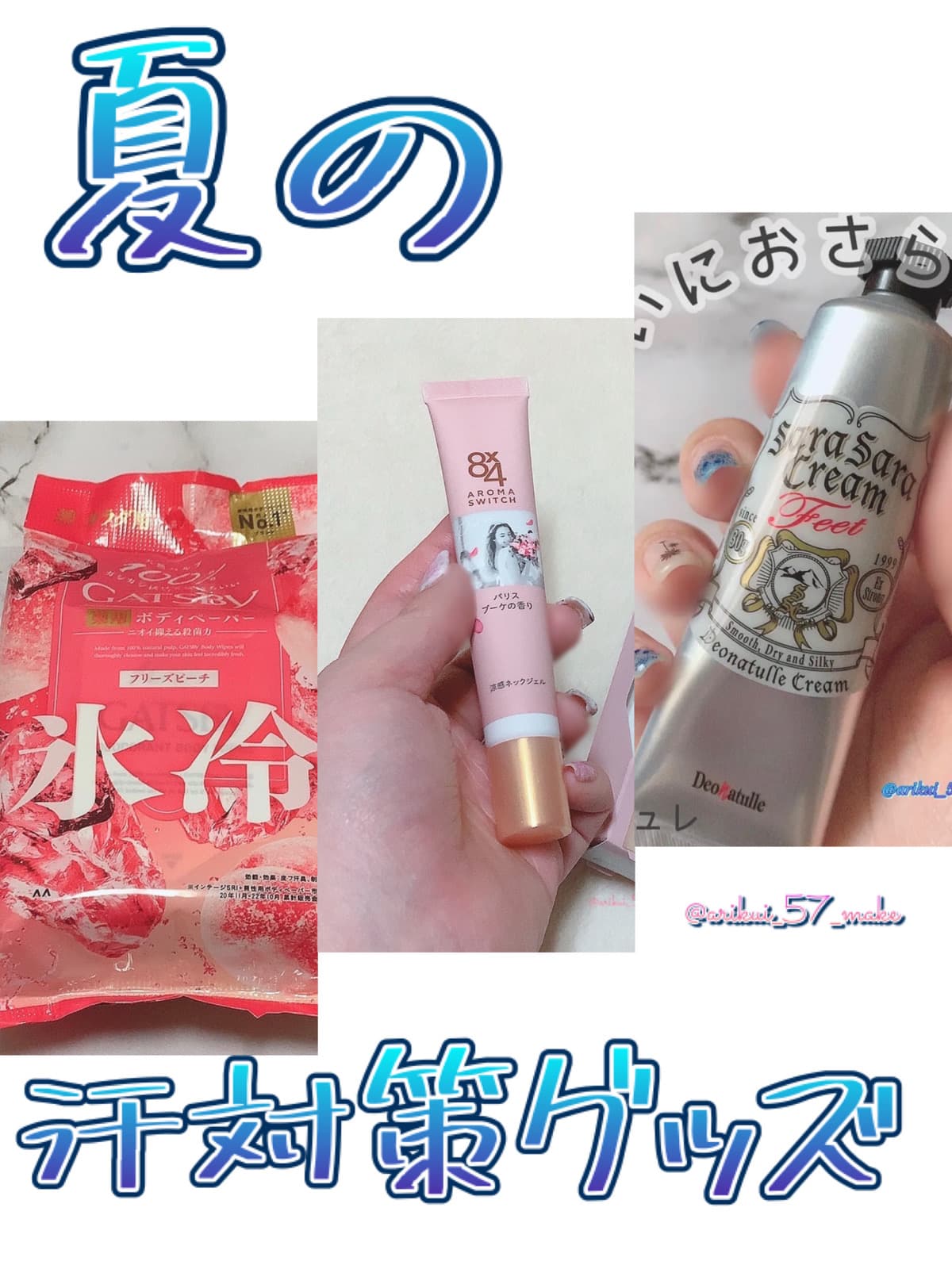 \夏の汗対策/