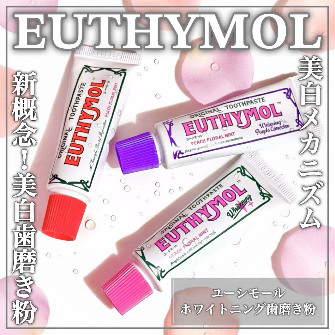 美白歯磨き粉といえばコレ！