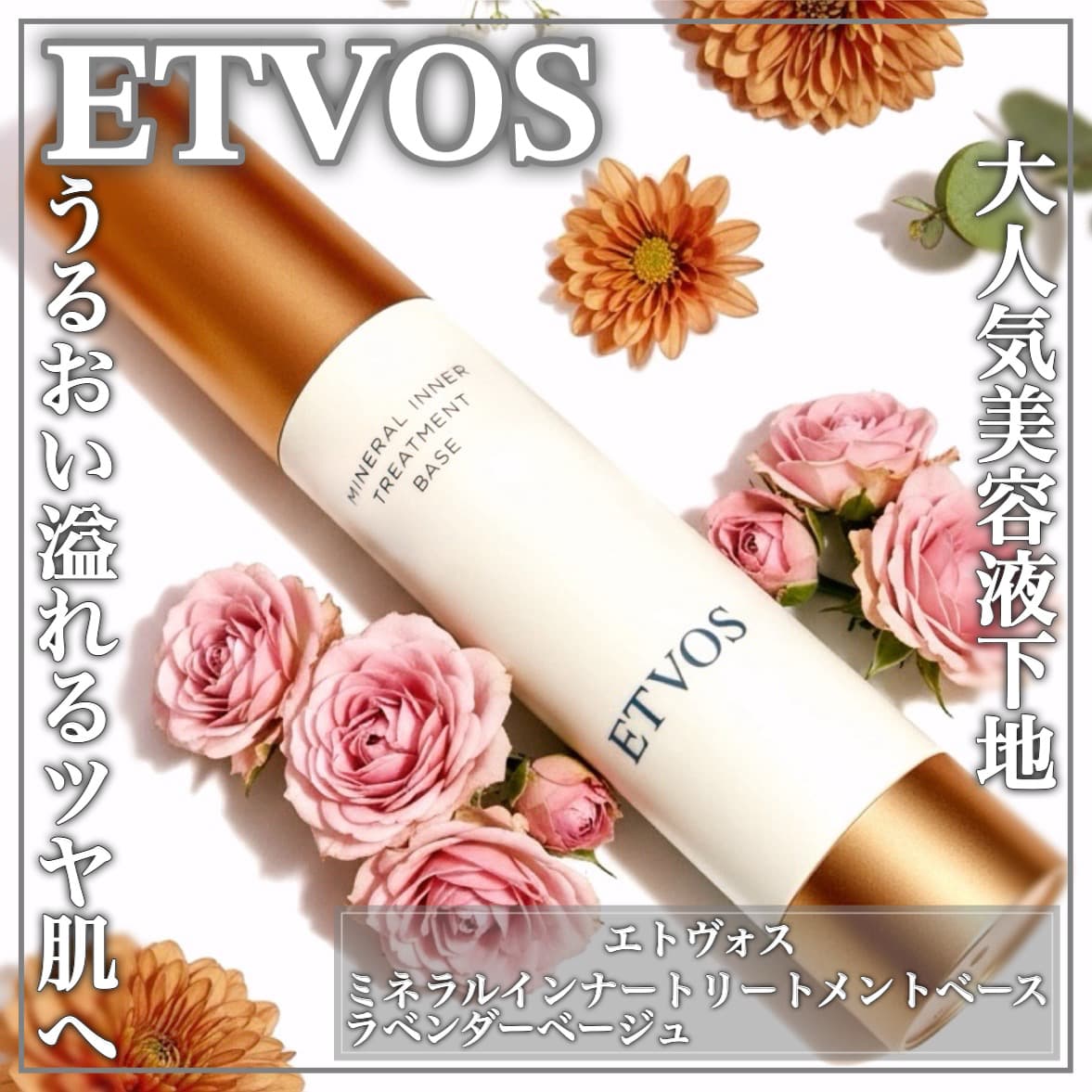 しっとり美容液下地