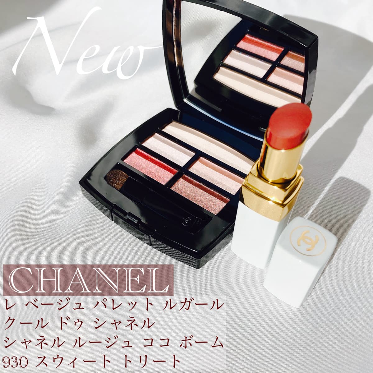 おCHANEL新作✨