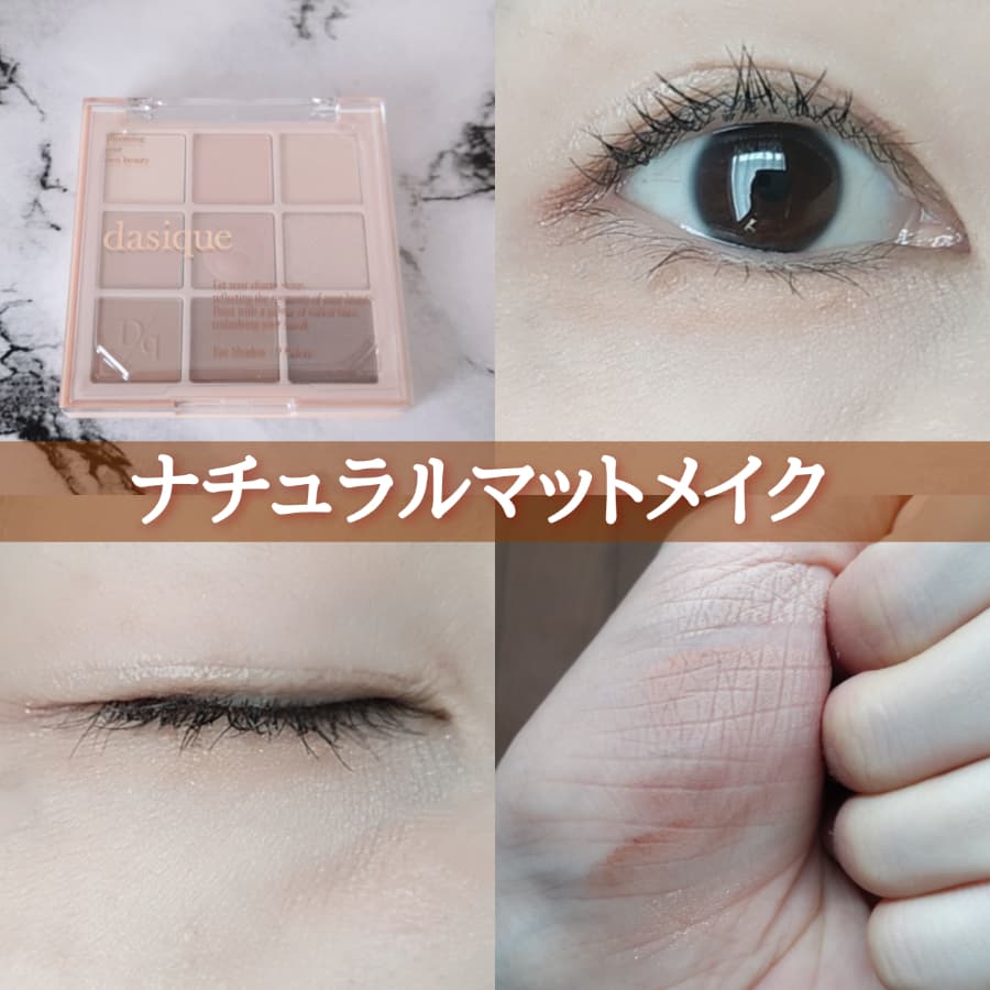 ナチュラルマットメイク