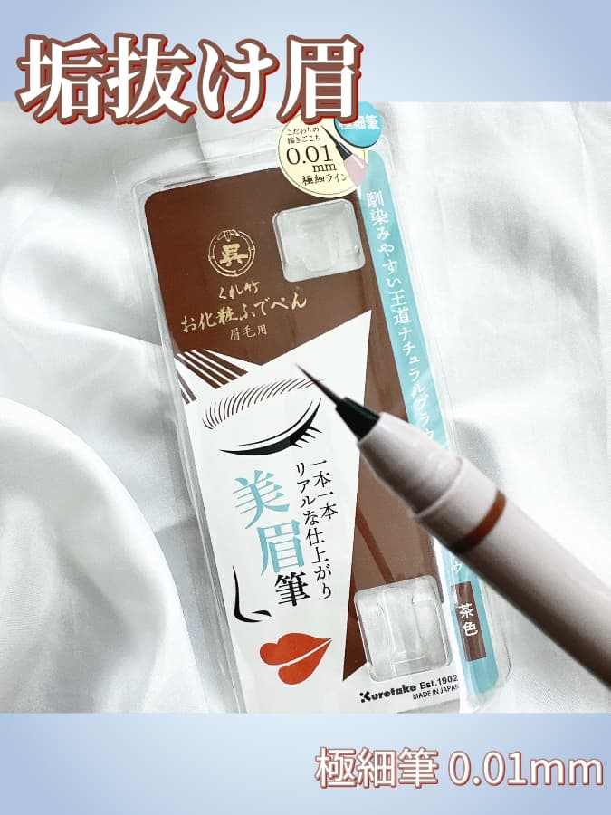 くれ竹お化粧ふでペン