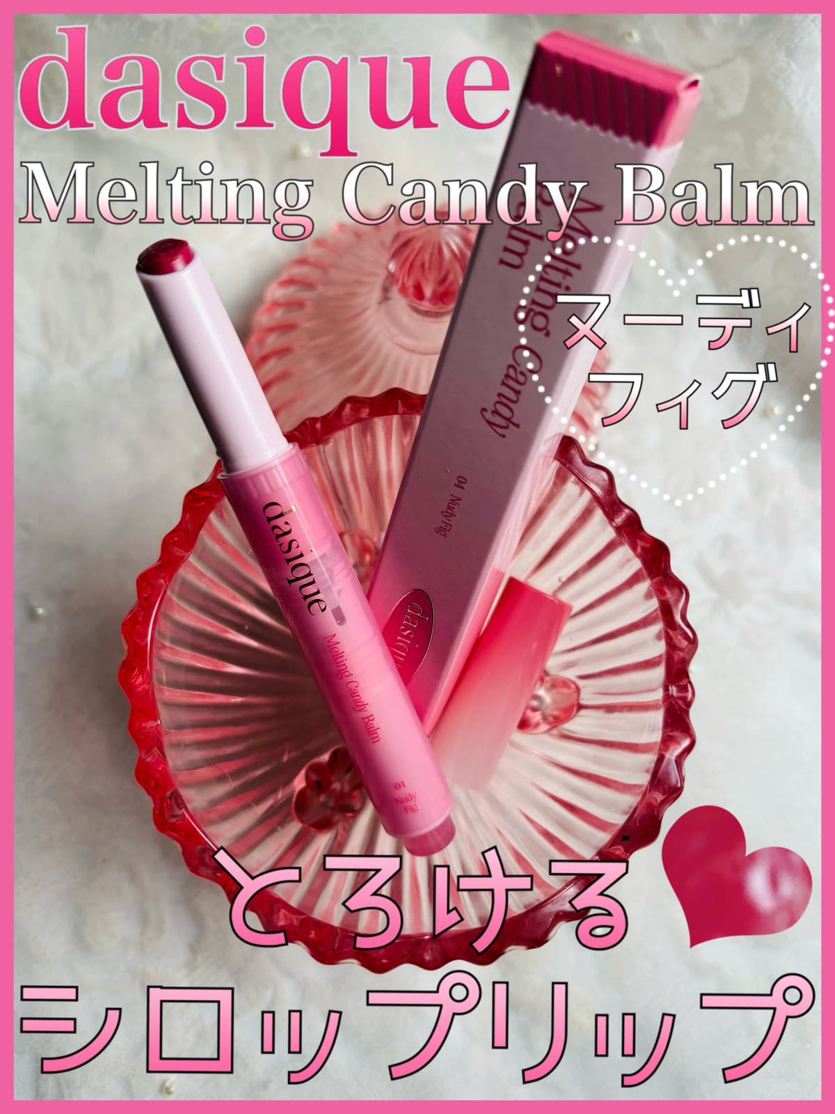 もちっぷるん✨とろけるキャンディシロップリップ🍭