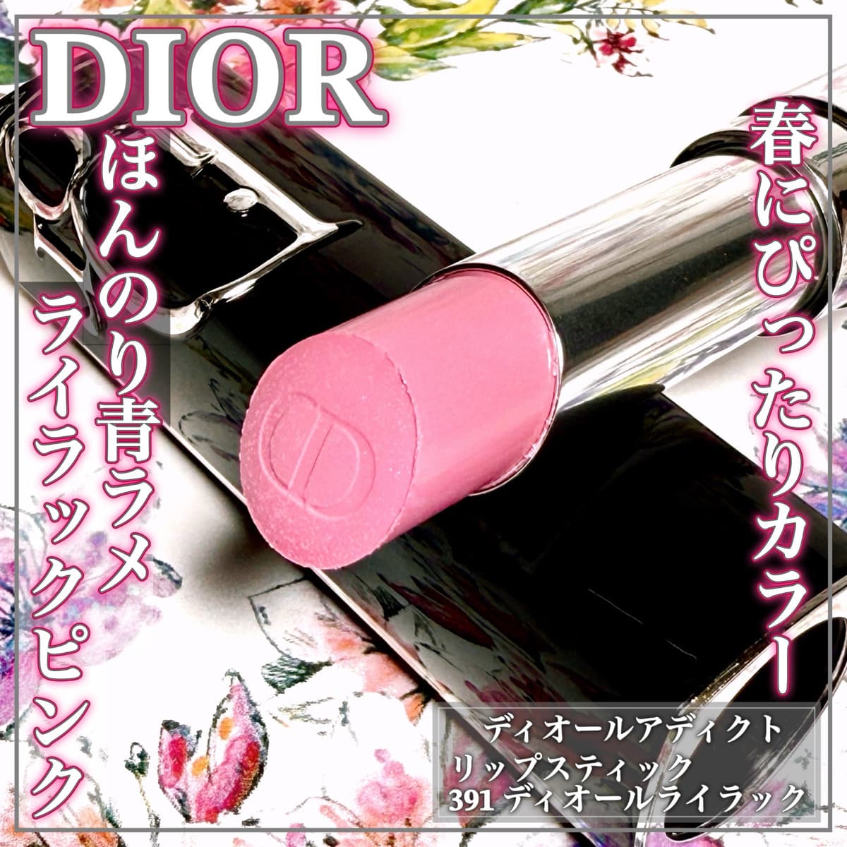 桜の季節にもぴったりライラックピンク