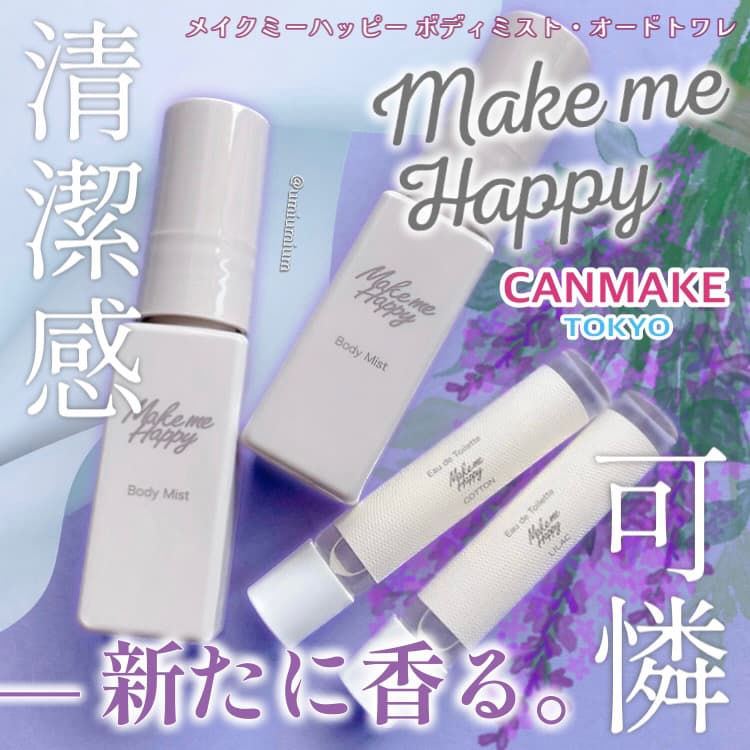 キャンメイク4月下旬新作✨メイクミーハッピーに新たなふたつの香り♡