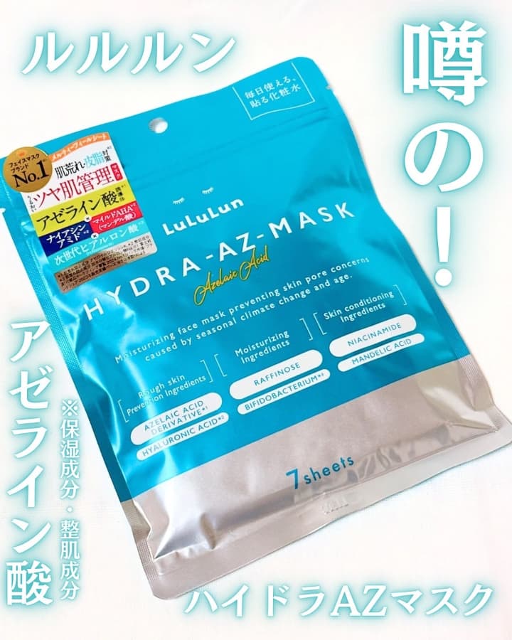 噂のアゼライン酸配合AZマスク！