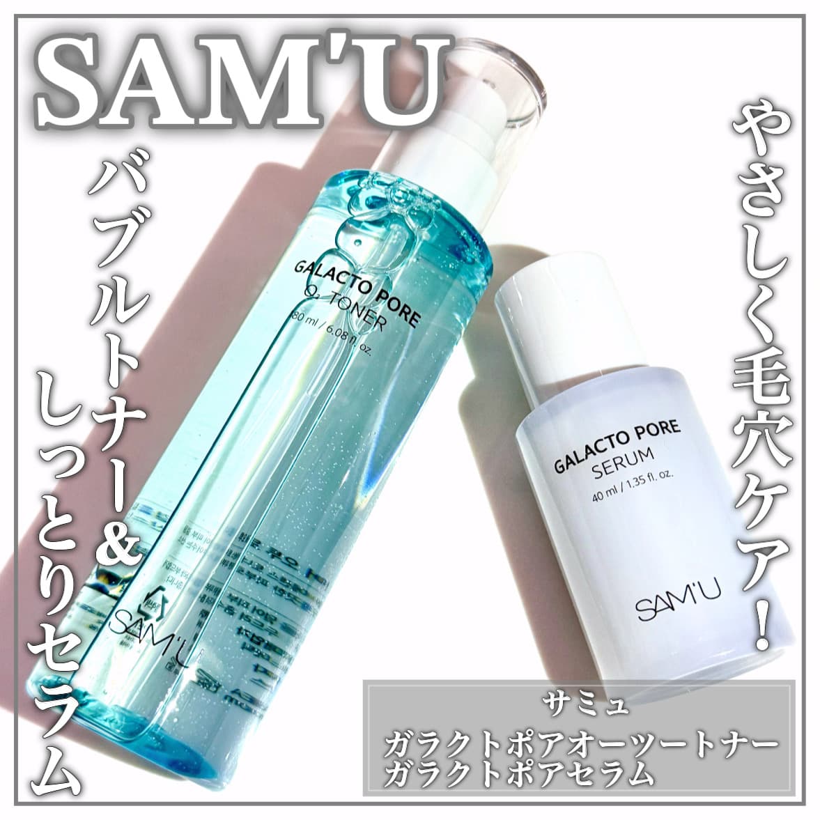 ガラクトポアシリーズで毛穴ケア