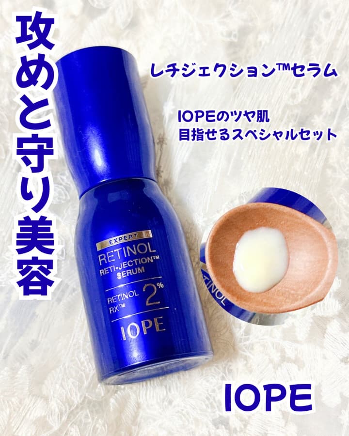 IOPEのツヤ肌目指せるスペシャルセット