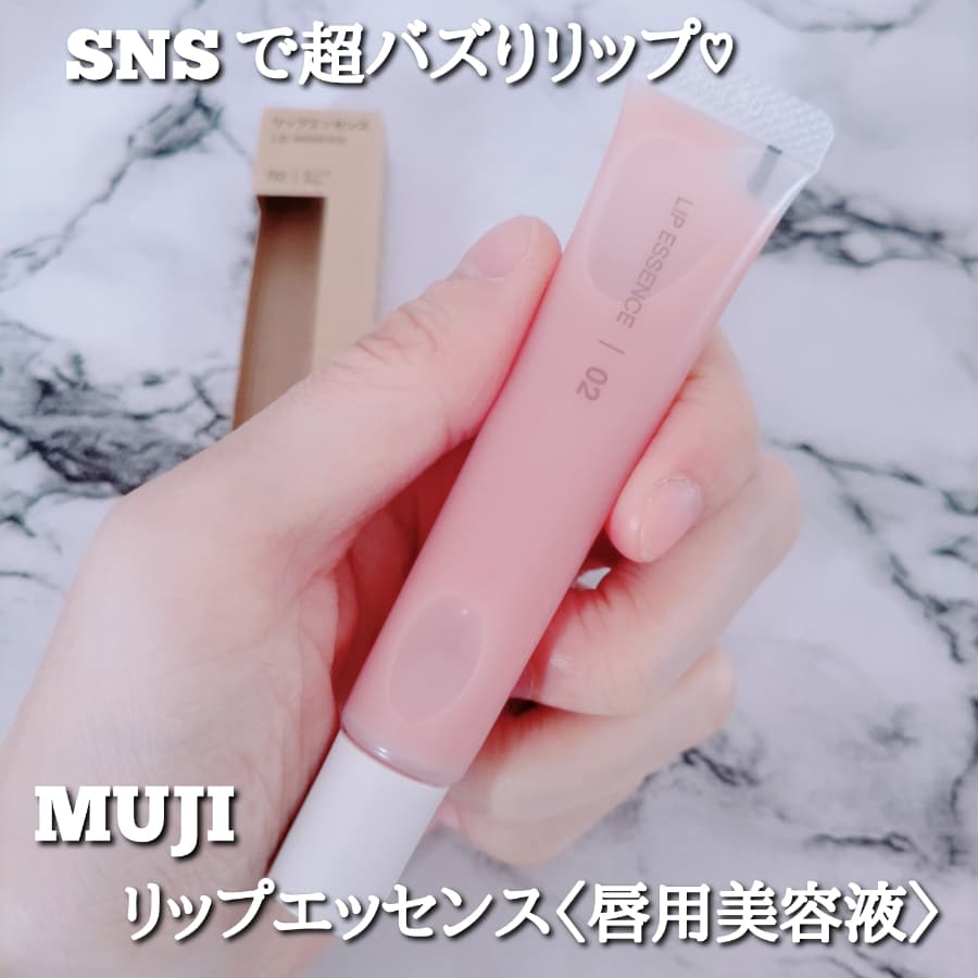 SNSで超バズりリップ