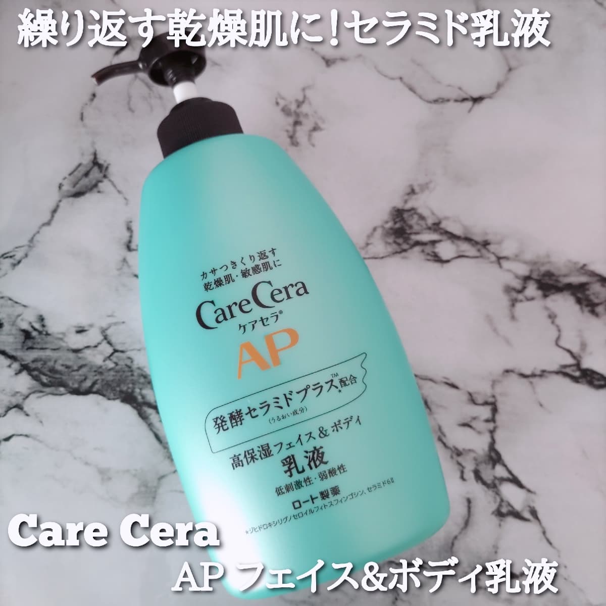 繰り返す乾燥肌ケアに！セラミド乳液