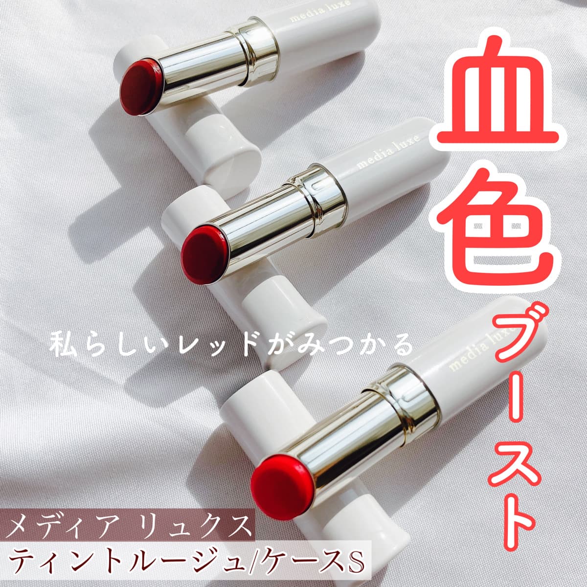 血色ブーストリップ