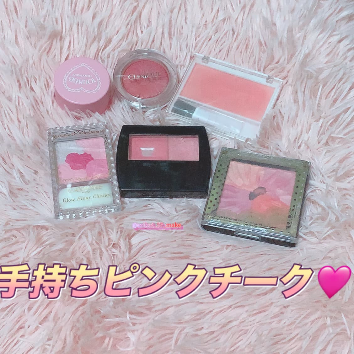 ⋱手持ちピンク系チーク🎀🪄⋰