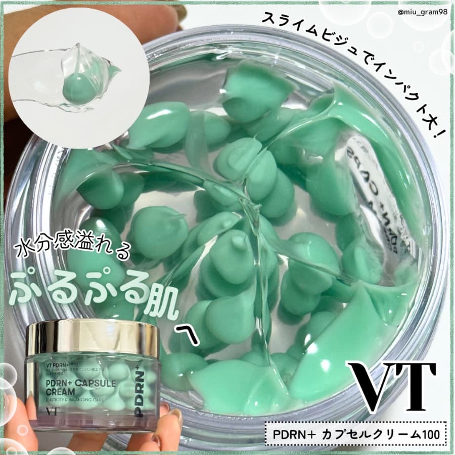 見た目にインパクト！なVTのPDRNクリーム🫧