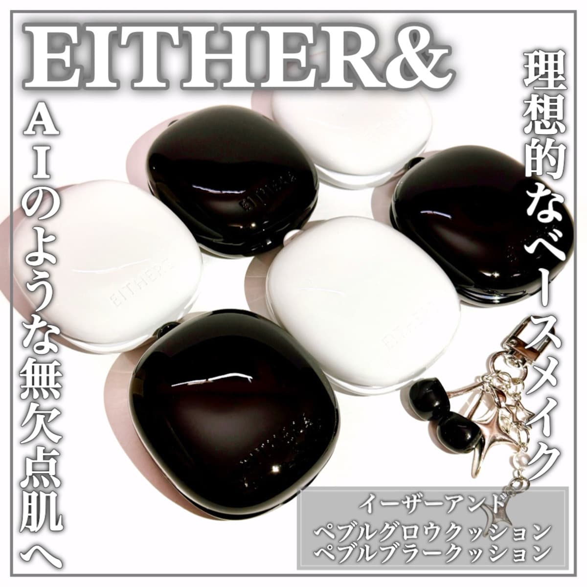 ミニサイズが可愛いクッションファンデ