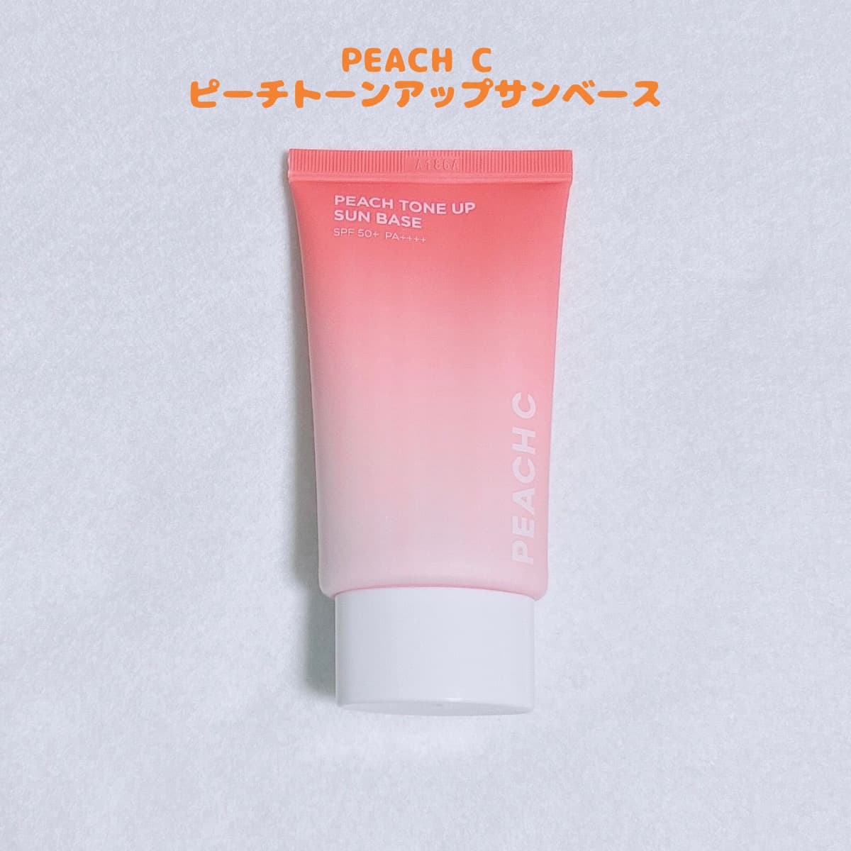PEACH C ピーチトーンアップサンベース