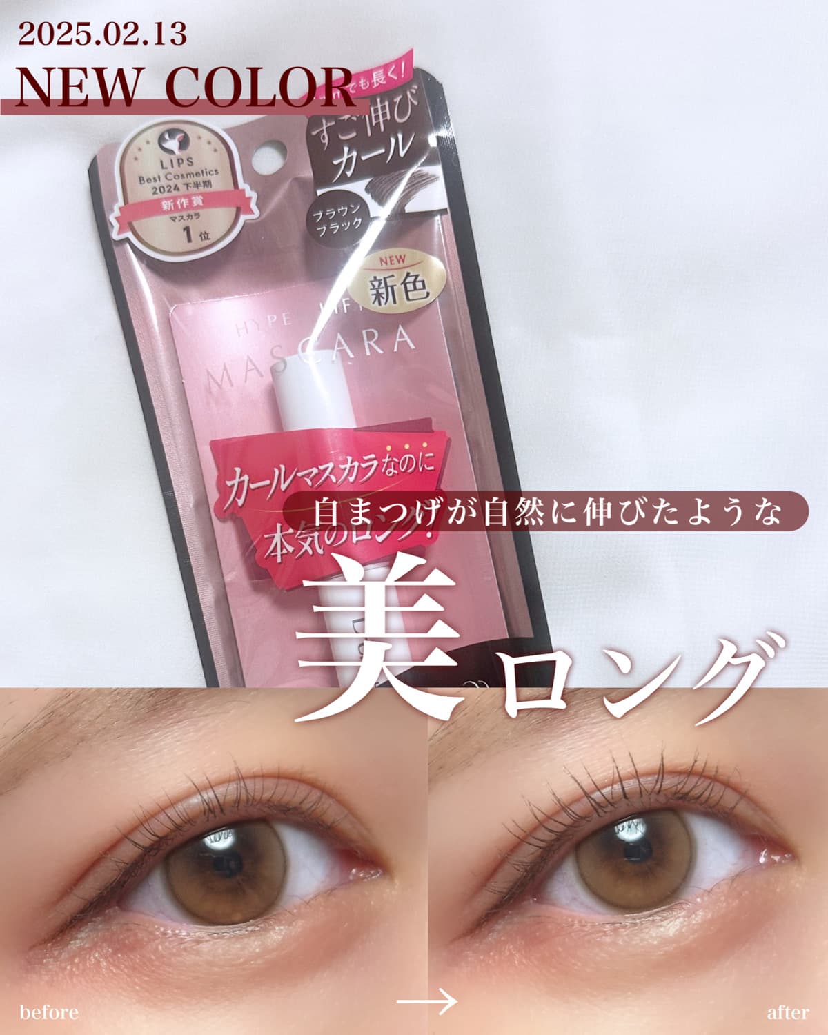 【セパレート派さん必見👀】自まつげが伸びたような美ロングマスカラ💖