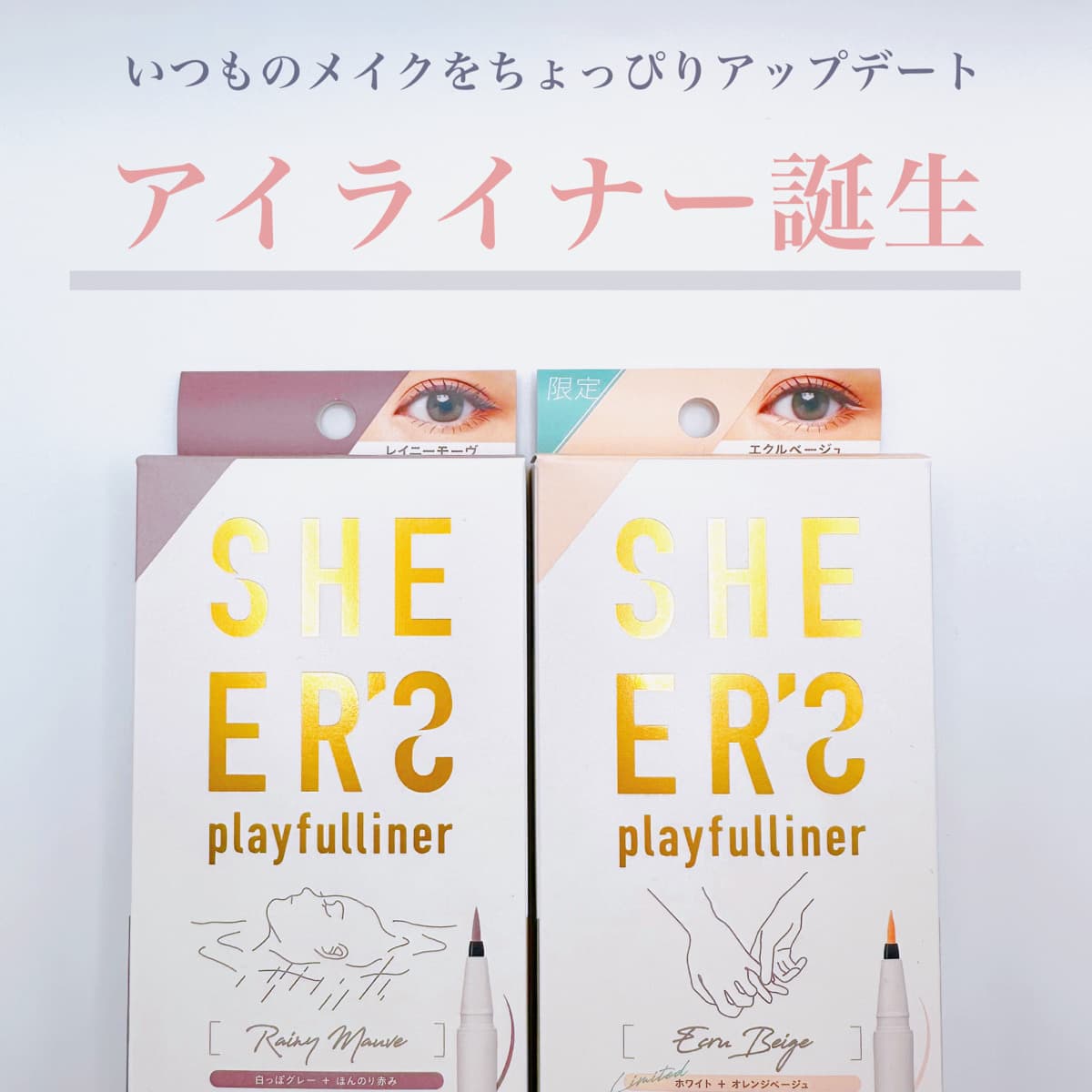 ▶抜け感カラーのアイライナー🤍