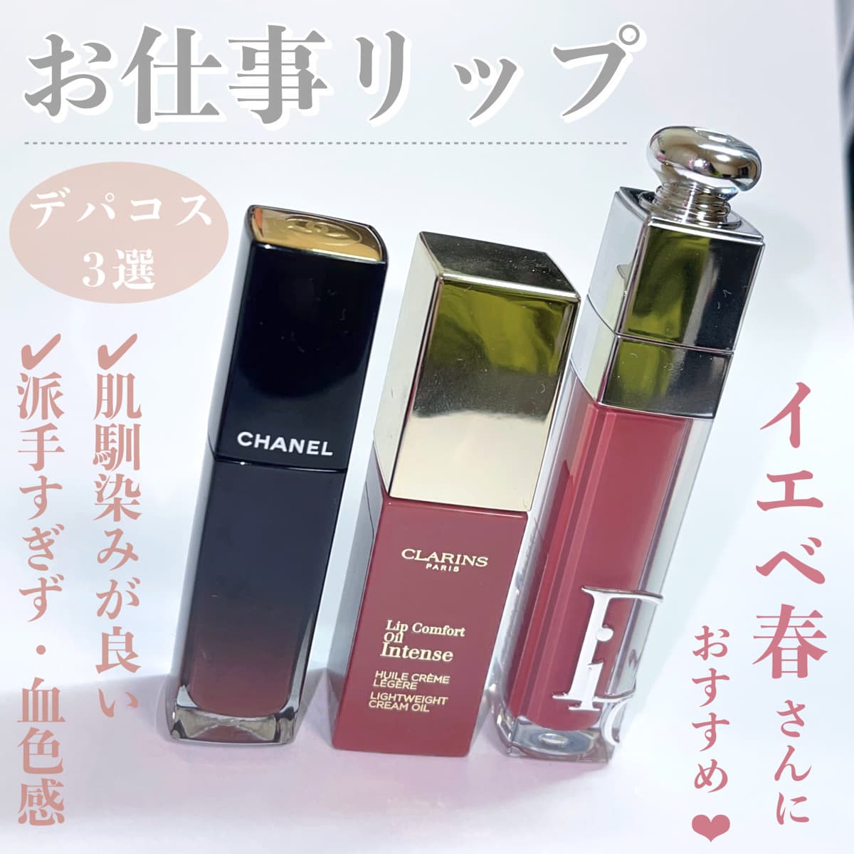 ＼ わたしの仕事用👩‍💻リップ3選 ／