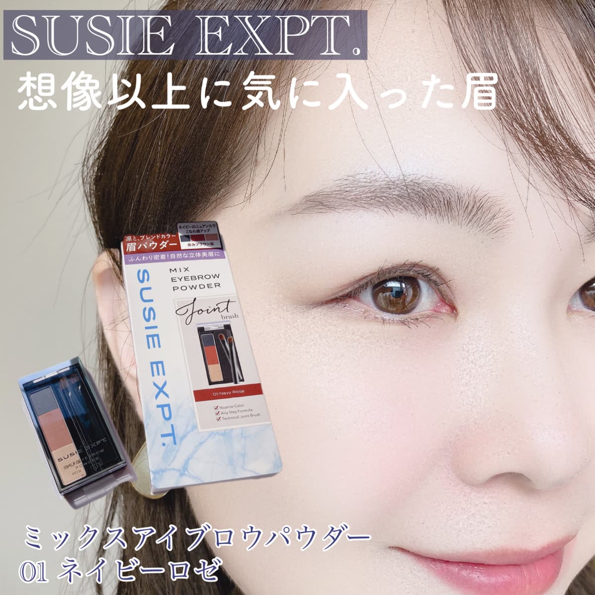 想像以上に気に入った眉