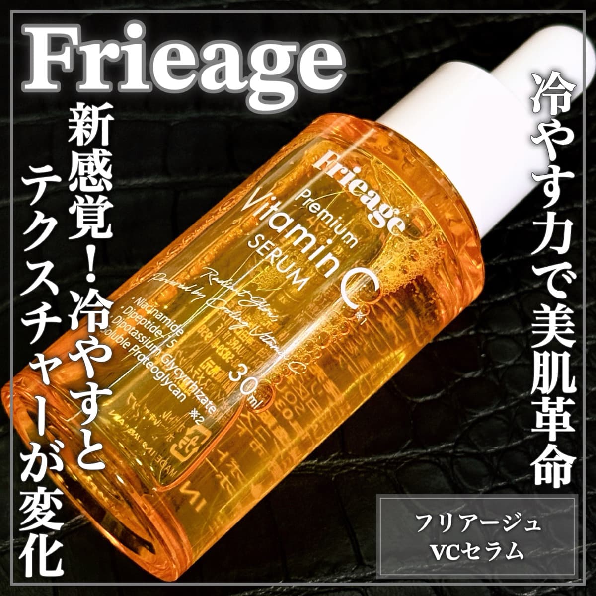 新感覚の冷やす美容液ꕤ