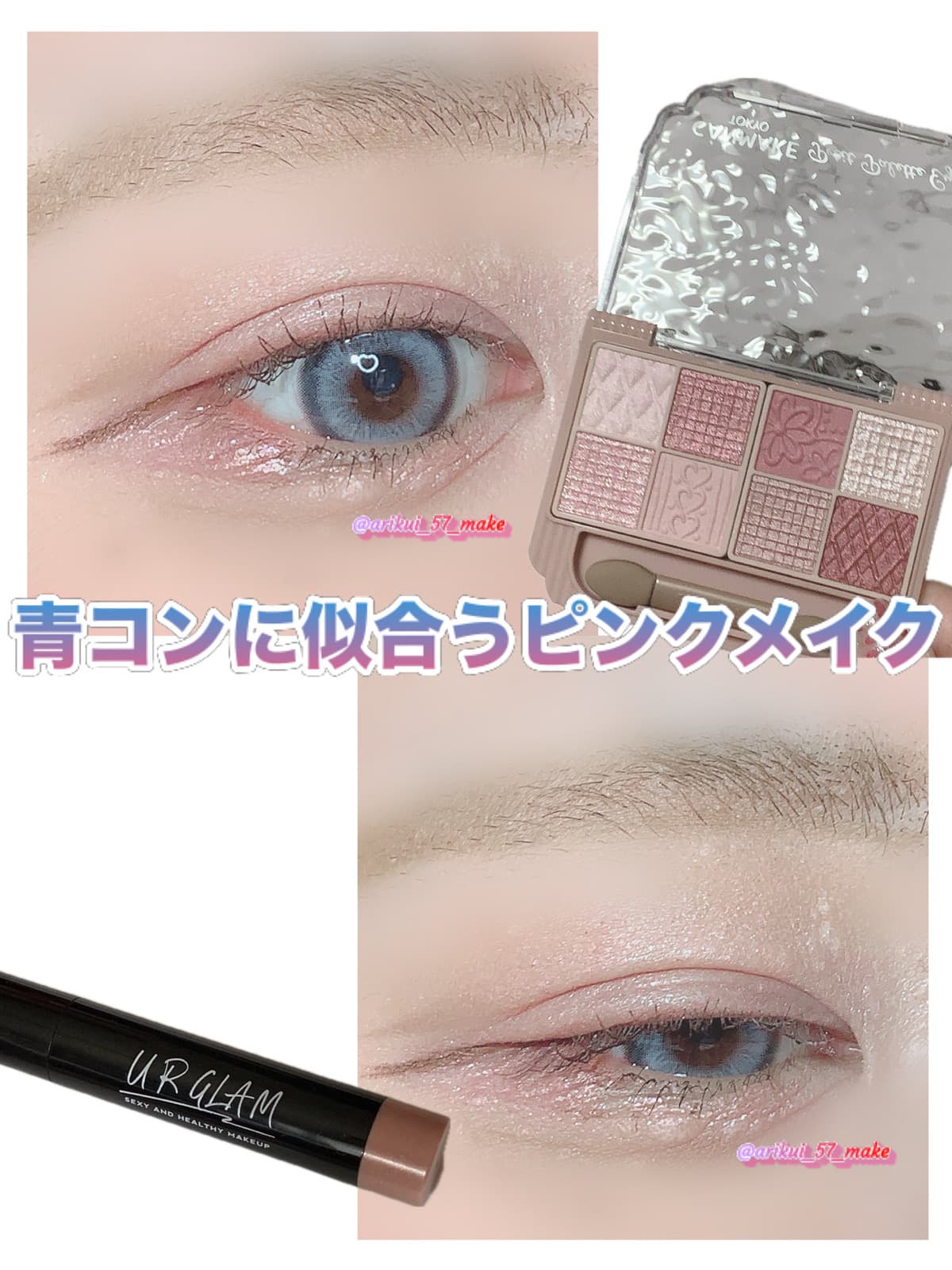 ⋱ミニョンヌリボンで青コンに似合うピンクメイク⋰