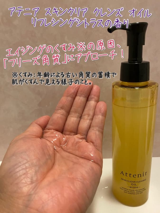 「フリーズ角質」のケアや毛穴・角栓ケアのクレンジングオイル