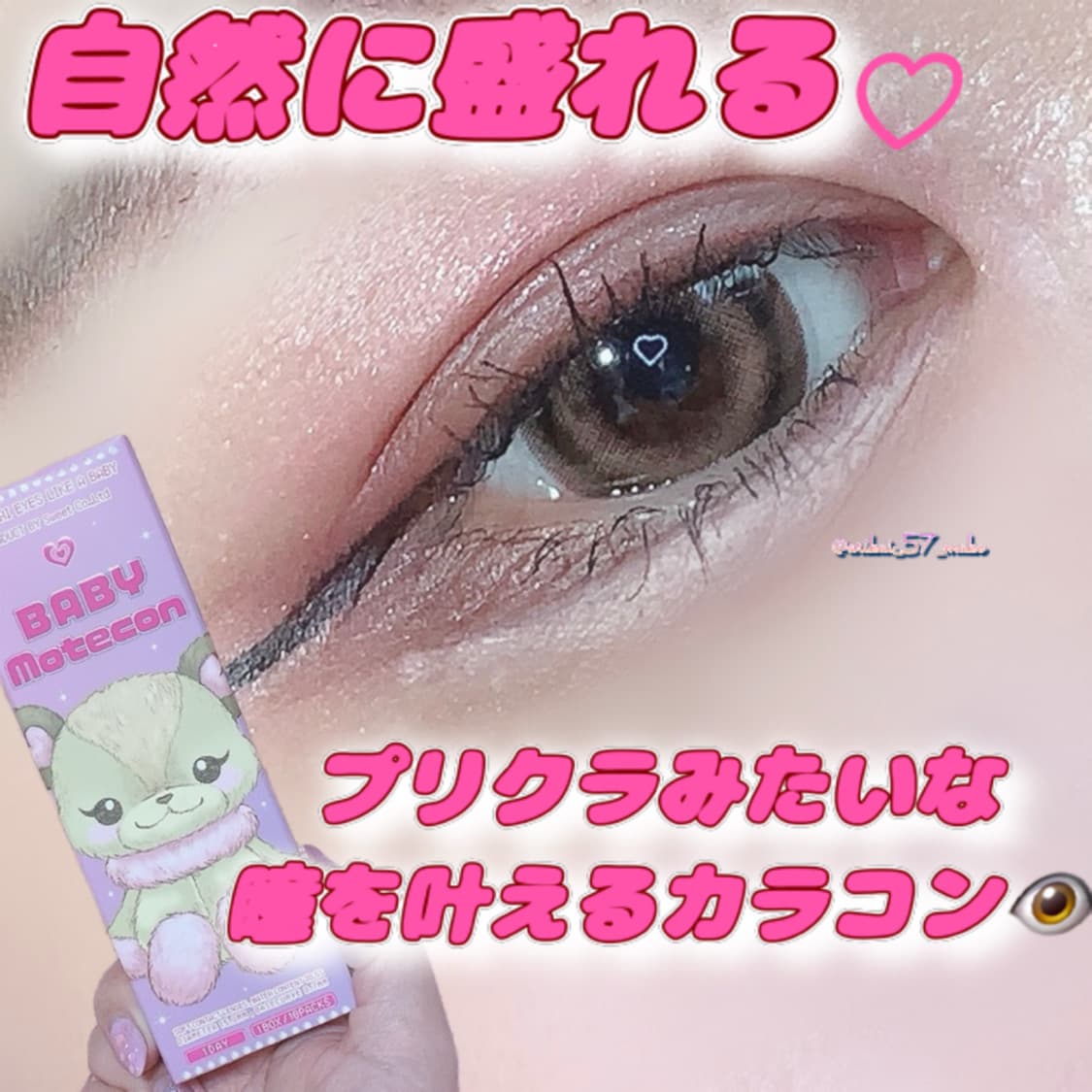 ⋱印象的な瞳に！大きいカラコン見つけた👀⋰