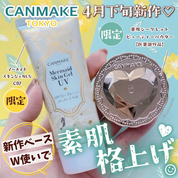 キャンメイク4月下旬新作ベースで素肌格上げしていこ😉💕